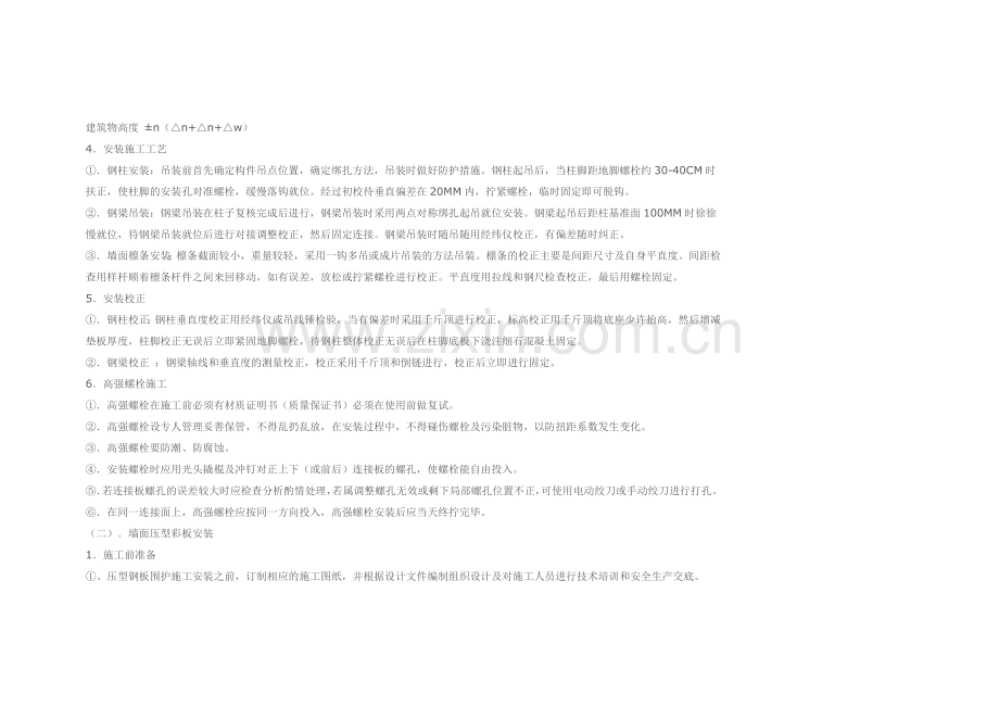钢结构安装工程施工安全技术措施.doc_第2页