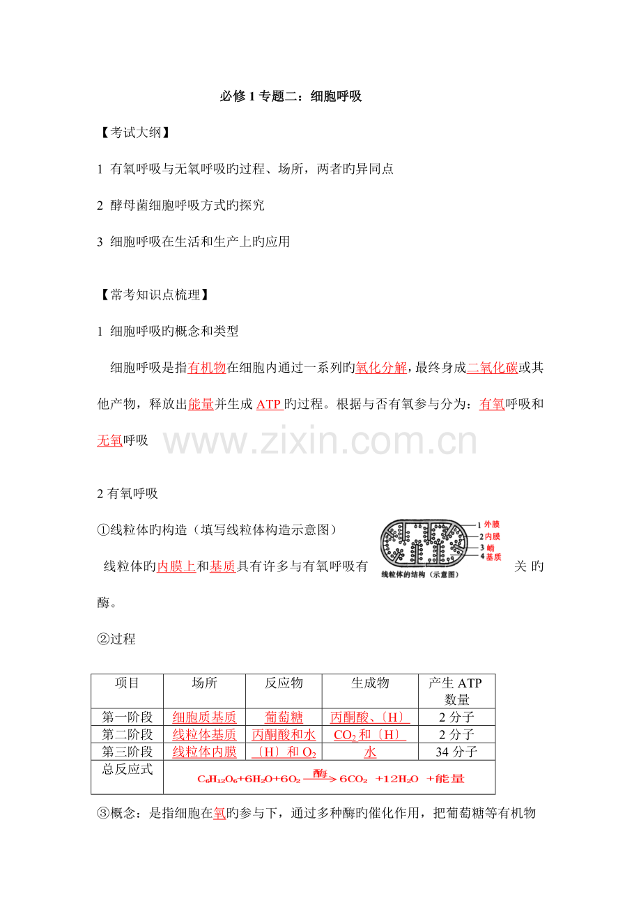 2023年高考生物专题细胞呼吸知识点及专题练习附解析.doc_第1页