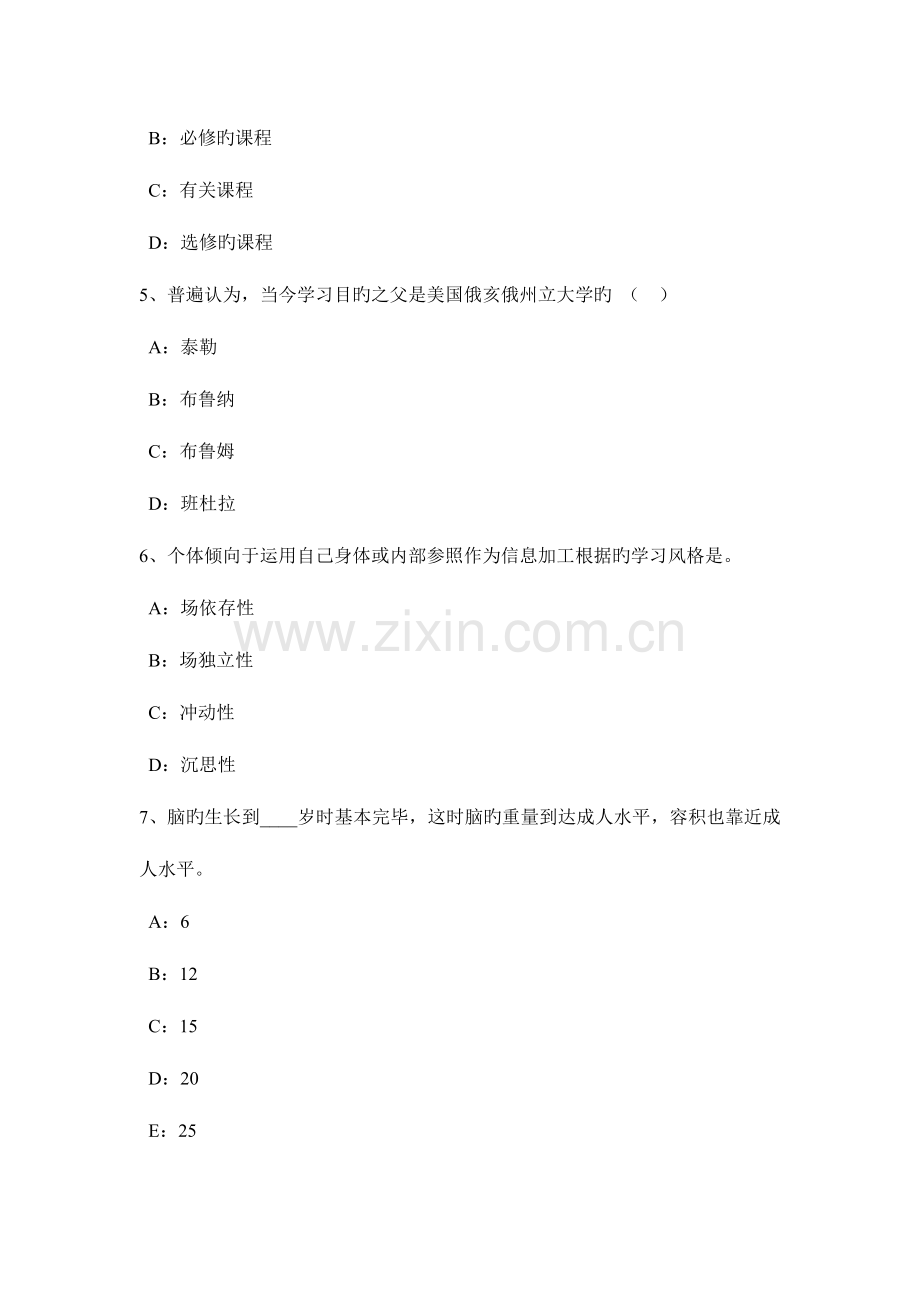 2023年海南省中学教师资格考试教育知识与能力教材简介考试试题.docx_第2页