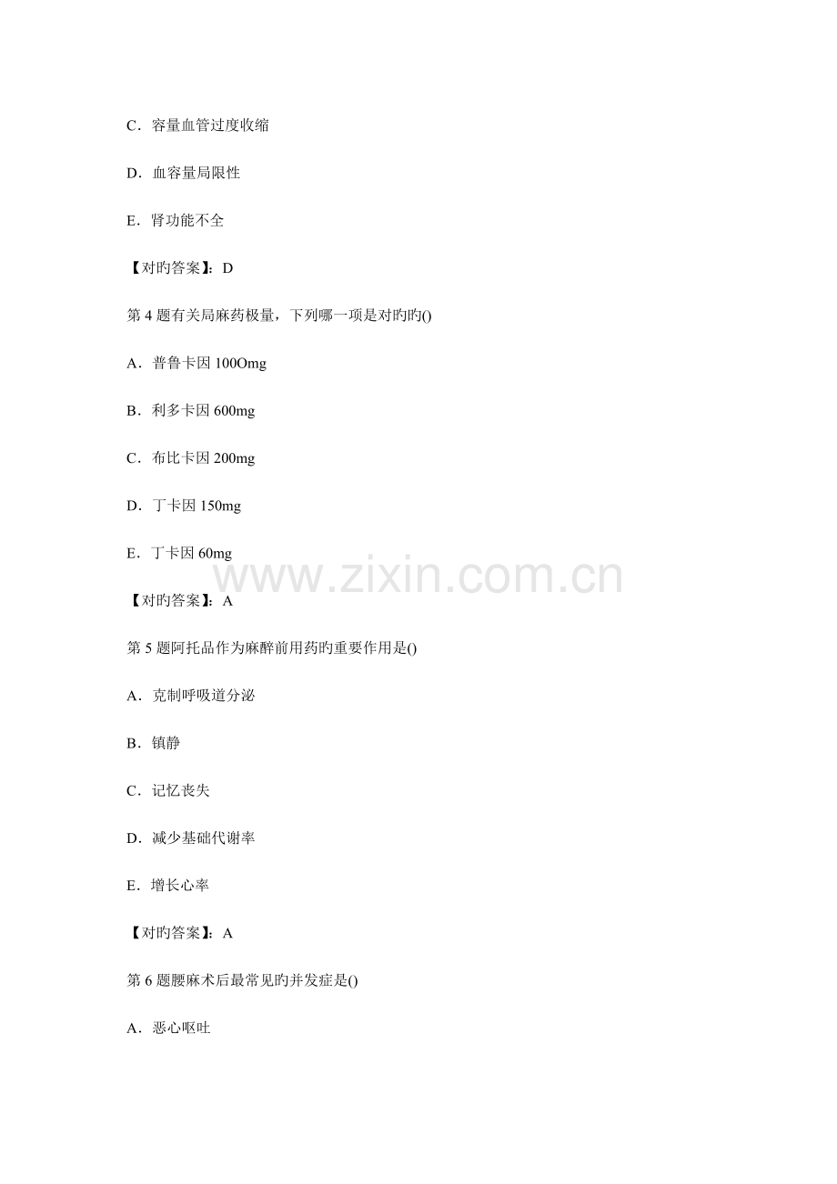 2023年主治医师普外科基础知识历年真题.doc_第2页