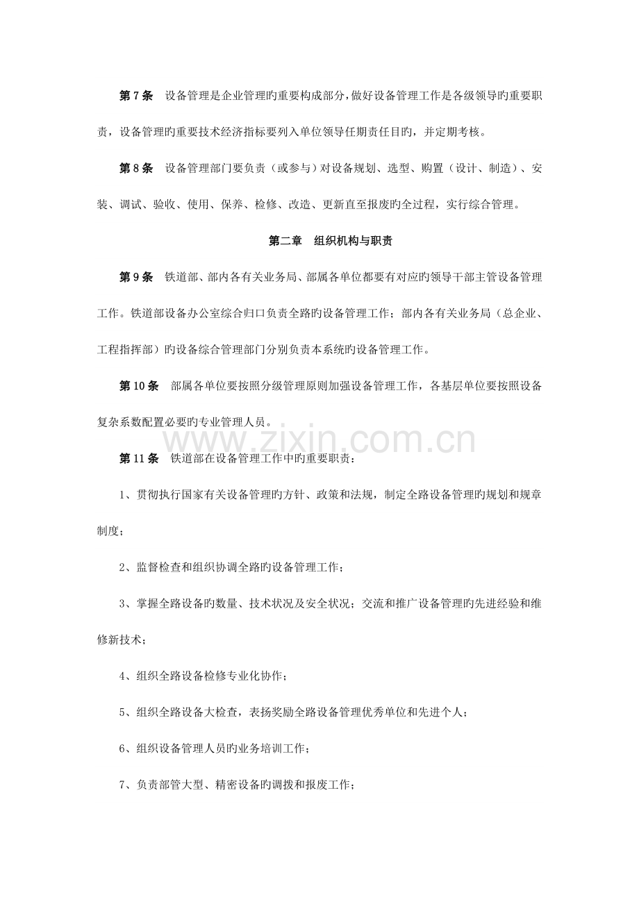 铁道部机械动力设备管理规定.doc_第2页