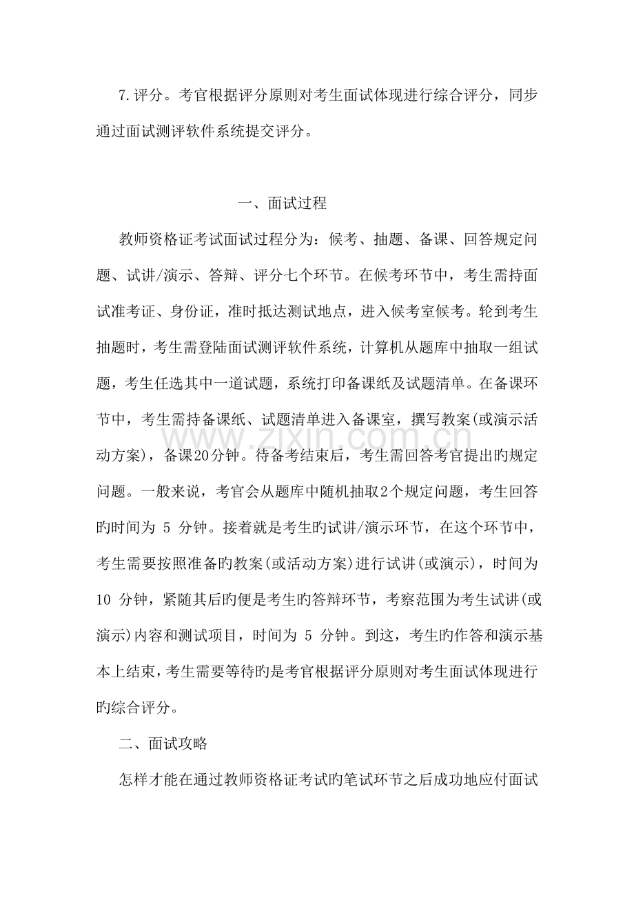 2023年小学教师资格证面试方法和程序下半年.doc_第2页