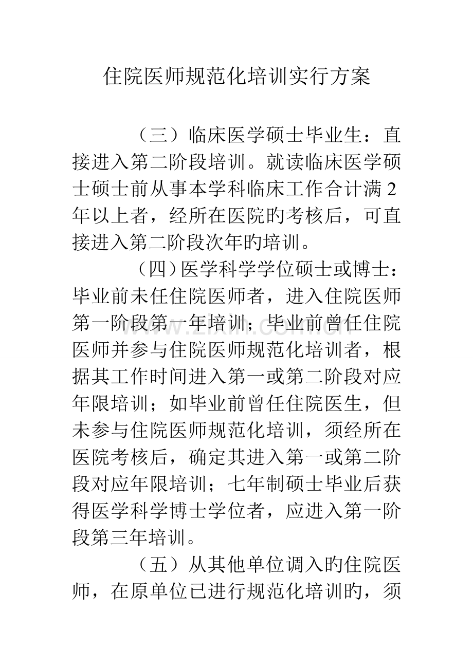 2023年住院医师规范化培训实施方案.doc_第1页