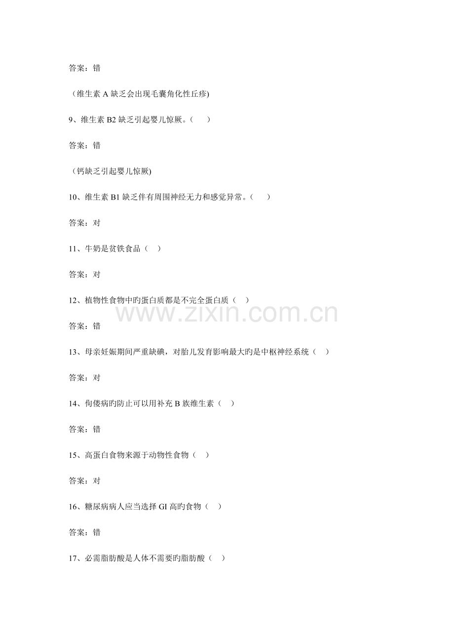 2023年公共营养师基础试题第7章.doc_第2页
