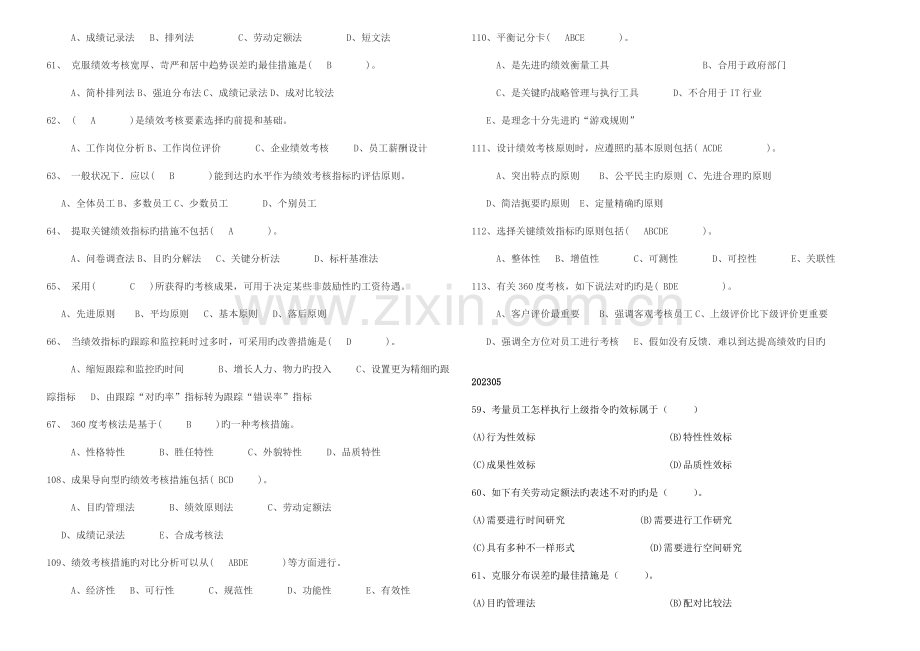 2023年级历年真题理论知识绩效管理.doc_第2页