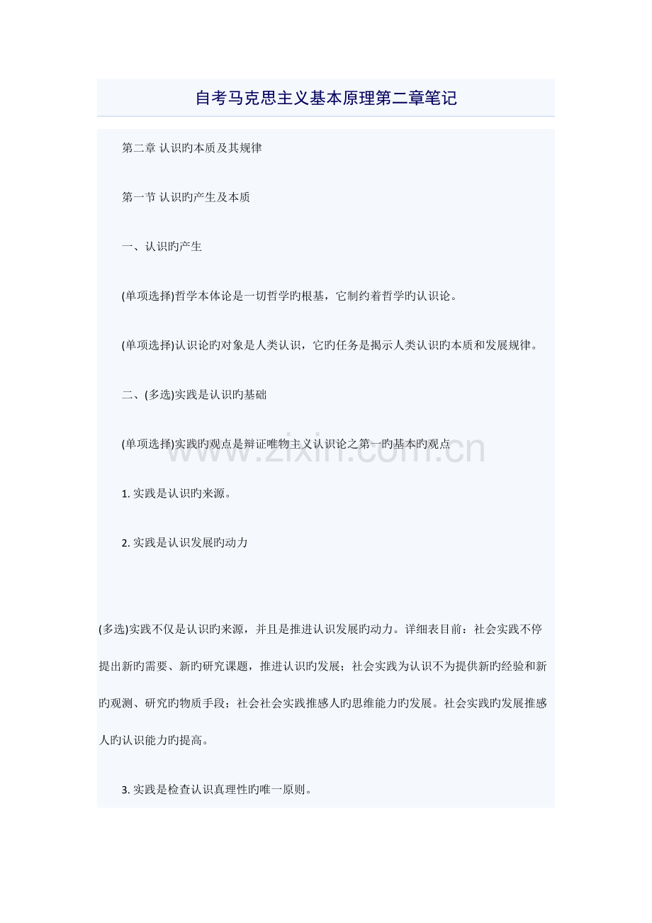 2023年自考马克思主义基本原理笔记.doc_第1页