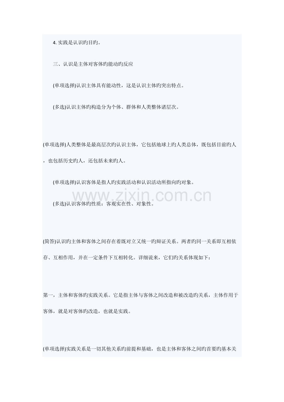 2023年自考马克思主义基本原理笔记.doc_第2页
