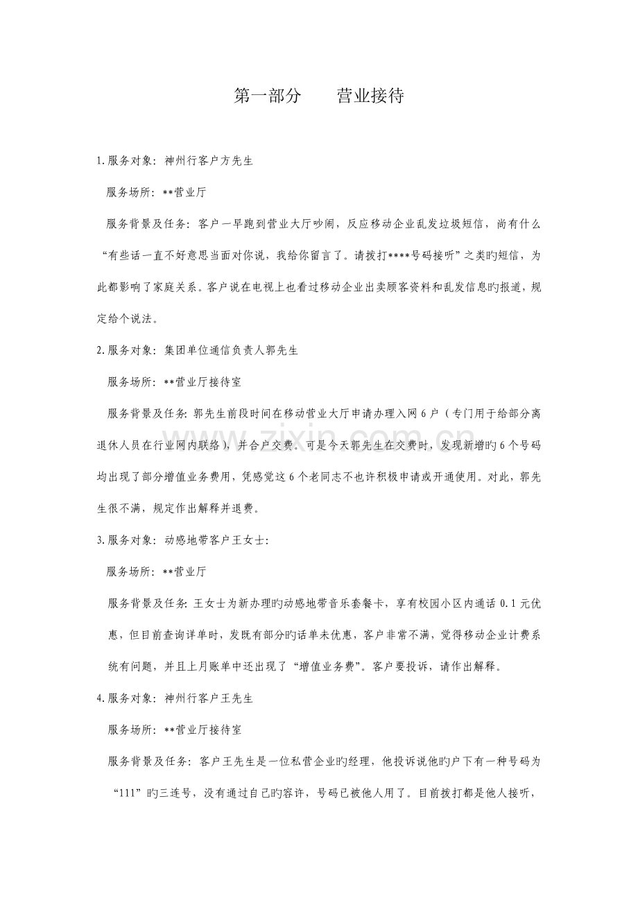 2023年高级营业员操作题库.doc_第2页