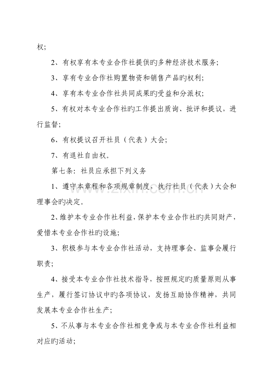扬州市广陵区汤汪乡九龙村蔬菜专业合作社章程.doc_第2页