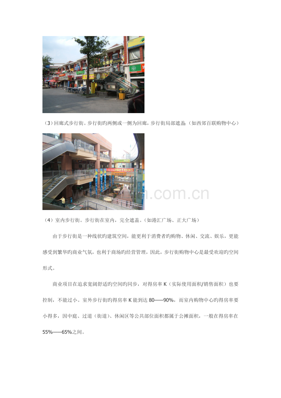 商业地产建筑设计与人流动线研究.doc_第2页