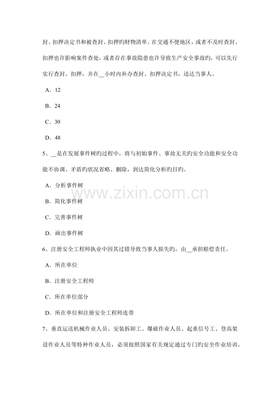 2023年浙江省安全工程师安全生产施工现场放置消防器材处注意事项考试题.docx_第2页
