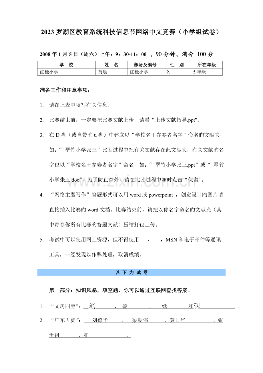 2023年罗湖区教育系统科技信息节网络中文竞赛小学组试卷.doc_第1页