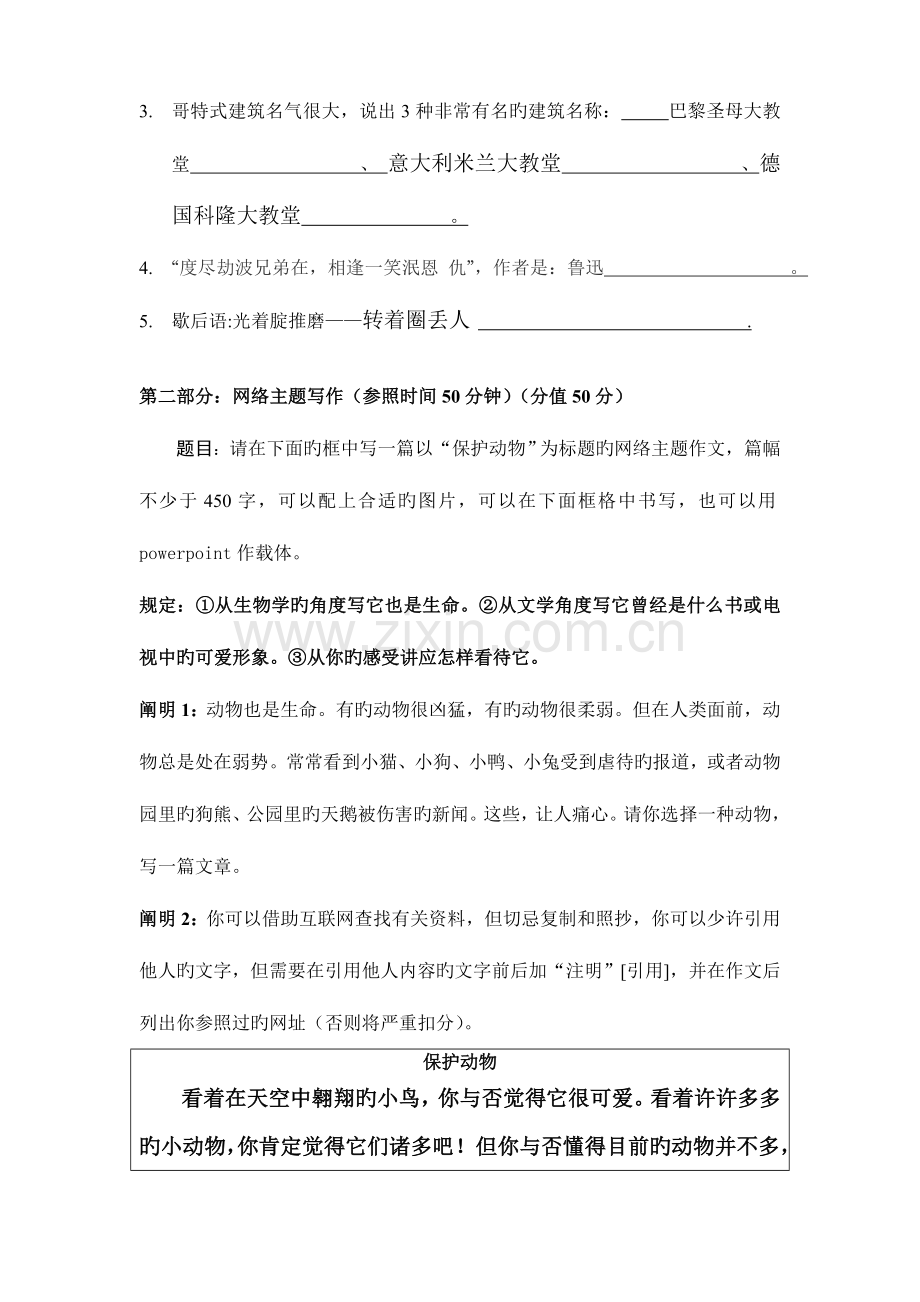 2023年罗湖区教育系统科技信息节网络中文竞赛小学组试卷.doc_第2页