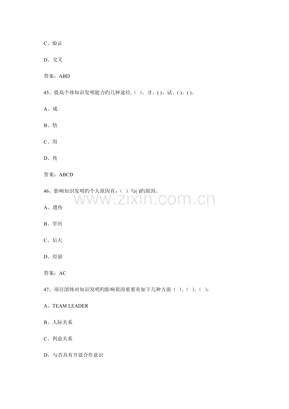 2023年公需科目知识创造与经营题库.doc_第2页