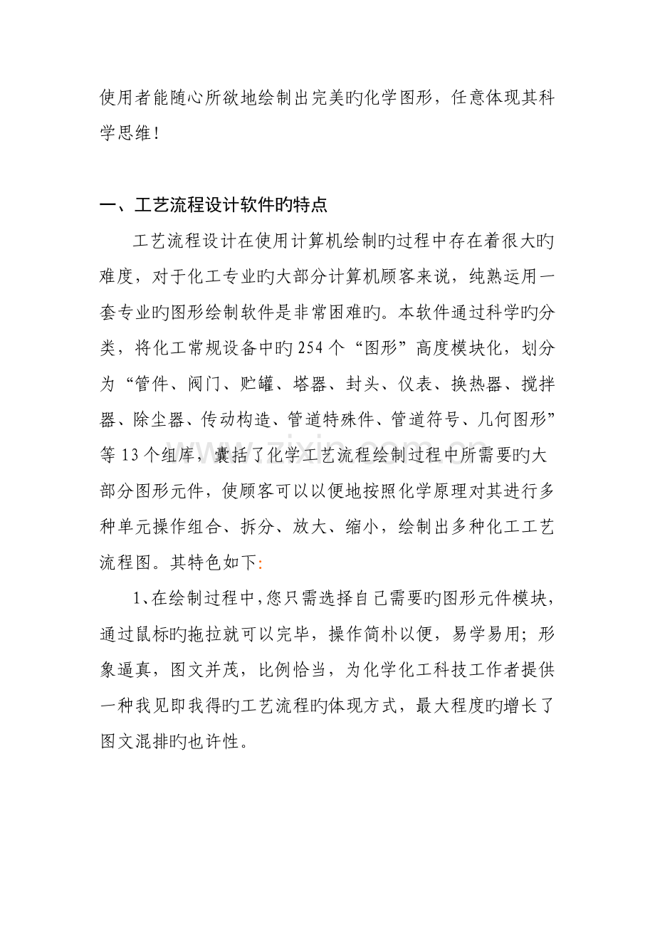 化学工艺流程设计软件.doc_第2页