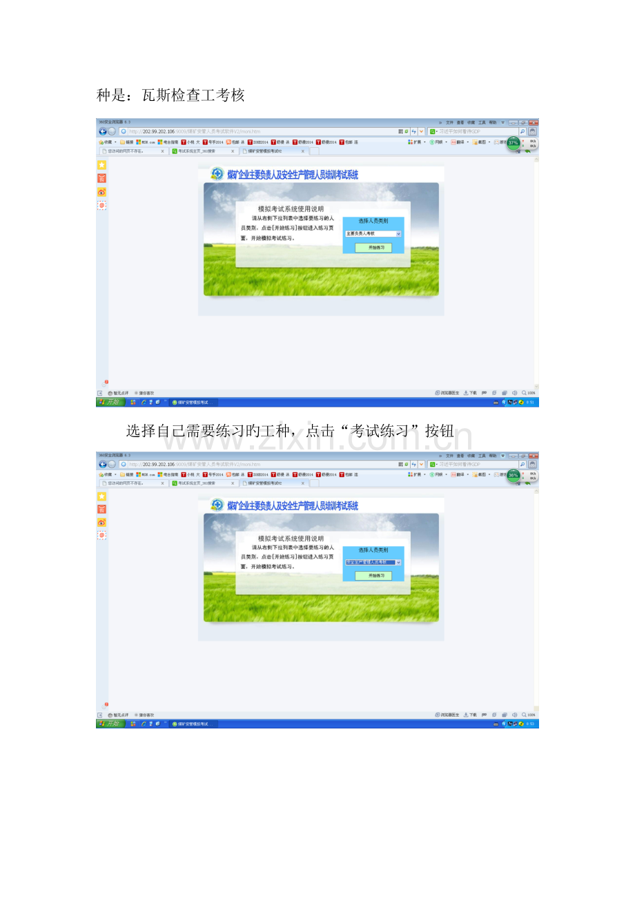 2023年煤矿特种作业人员及煤矿安全管理人员计算机考试上网练习说明.doc_第2页