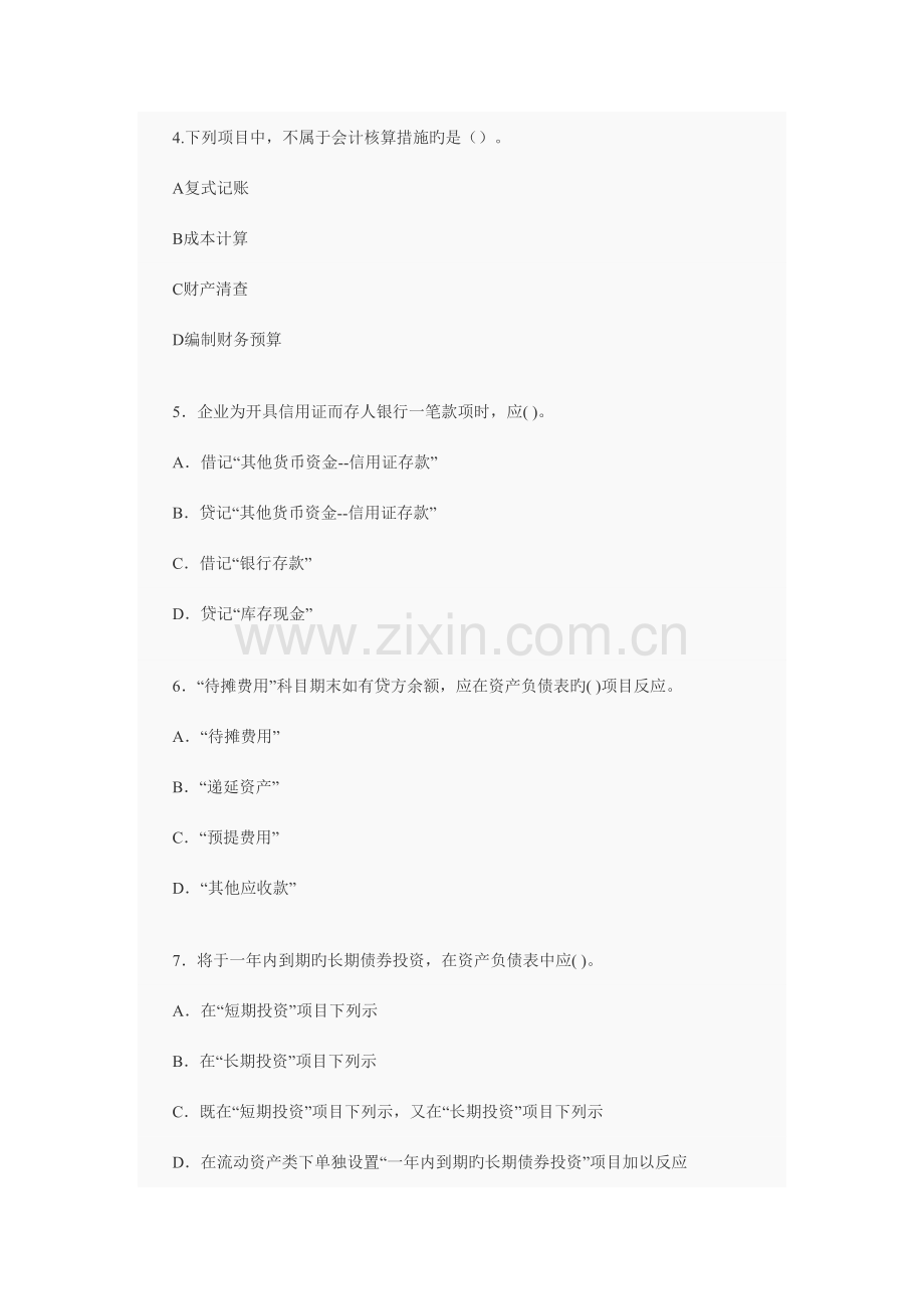 2023年会计证考试模拟试卷及解析.doc_第2页