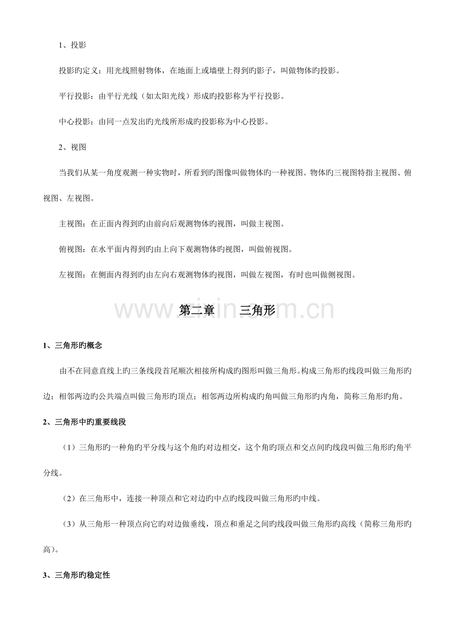 2023年三角形知识点总结.doc_第2页