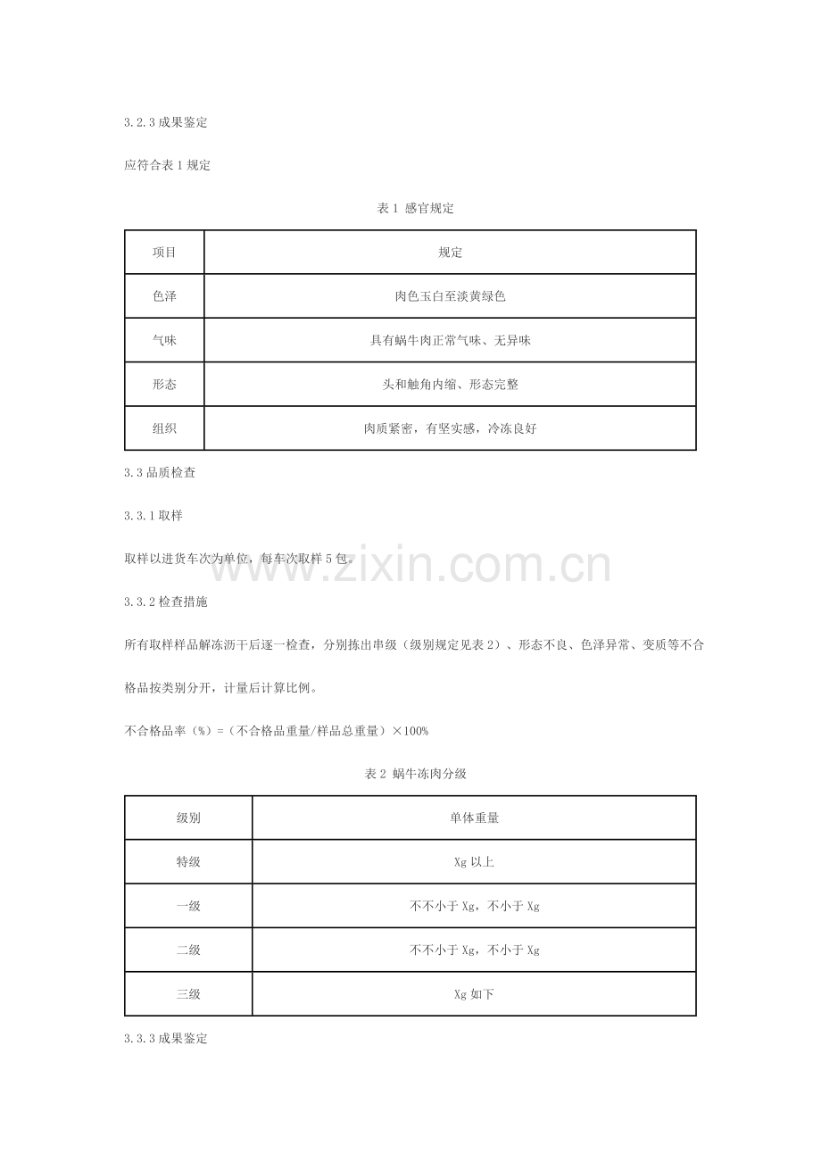 某食品公司作业指导书.doc_第2页