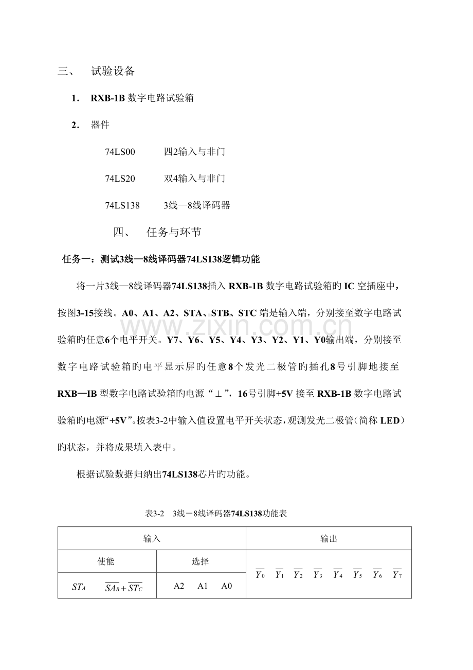 2023年数字电路译码器实验报告.doc_第2页