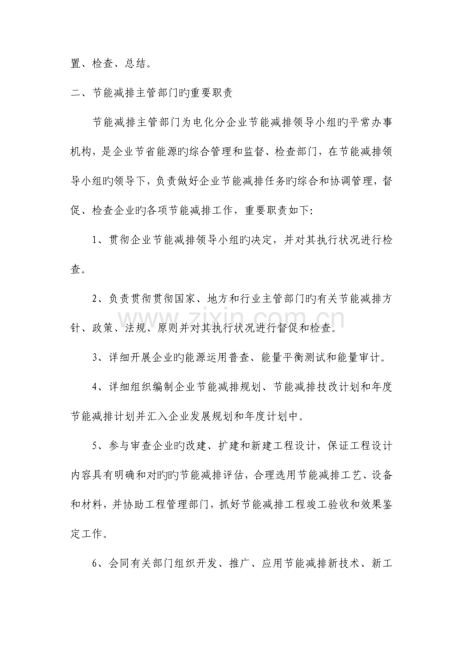 电化分公司节能管理制度.doc_第2页