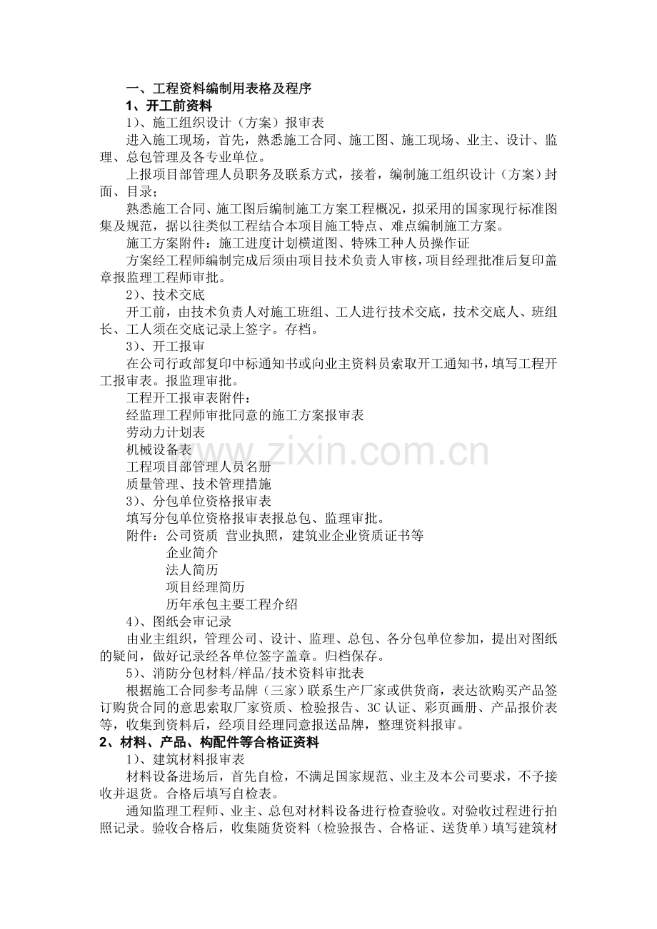 内业资料编制.doc_第1页