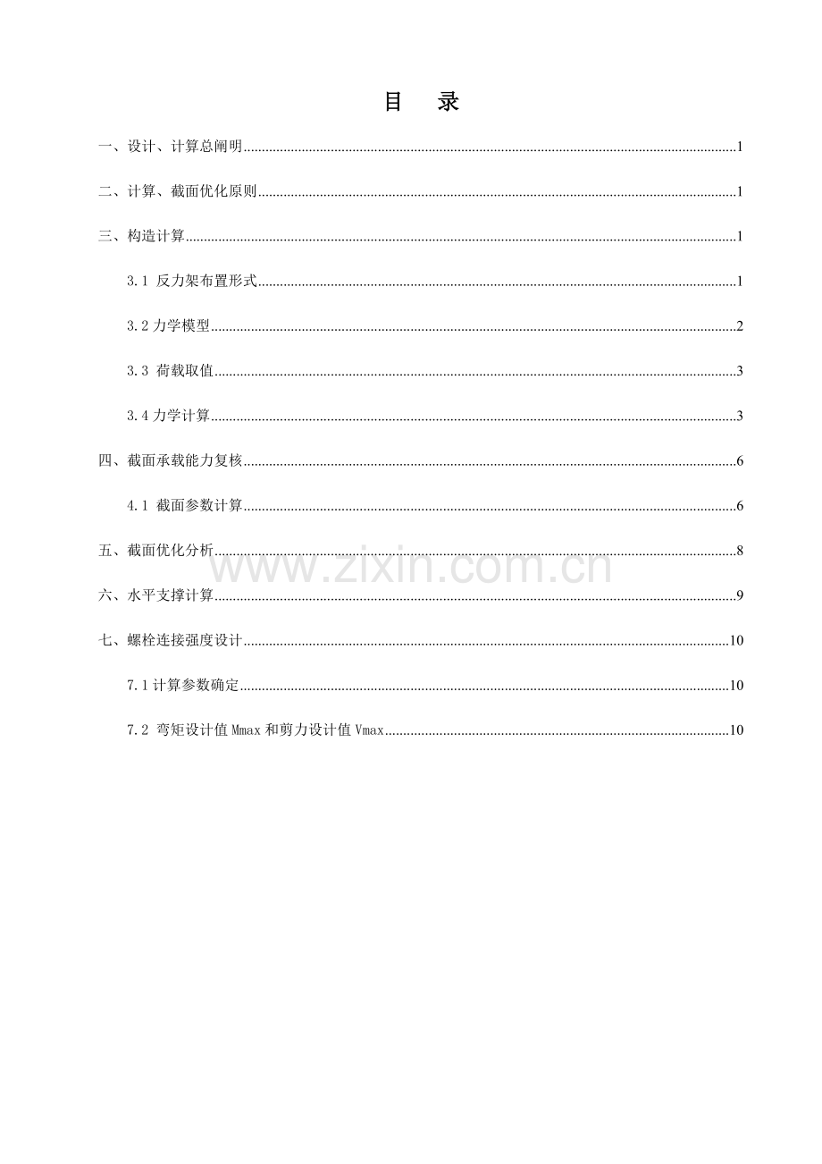 反力架计算书汇总.doc_第1页