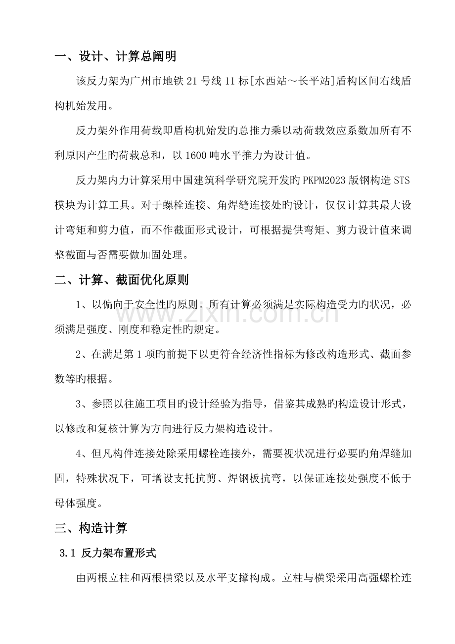 反力架计算书汇总.doc_第2页