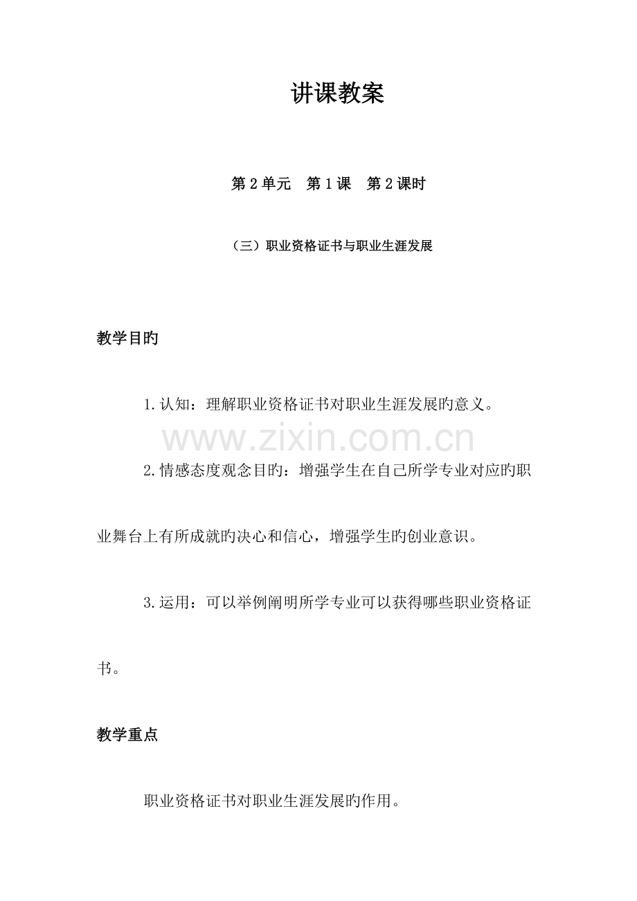 2023年职业资格证书与职业生涯发展教学设计.doc_第1页