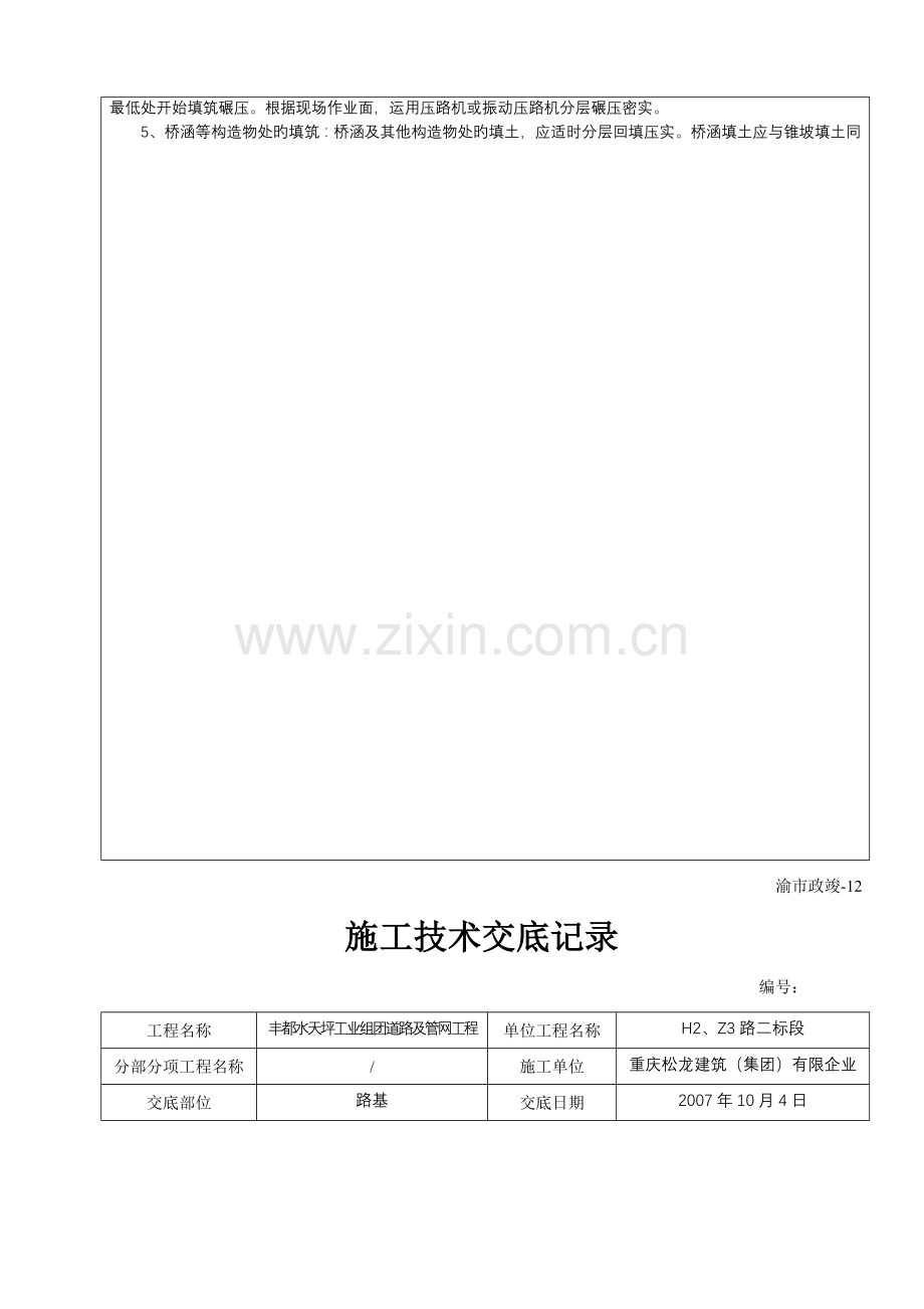 道路及管网工程施工技术交底.doc_第2页