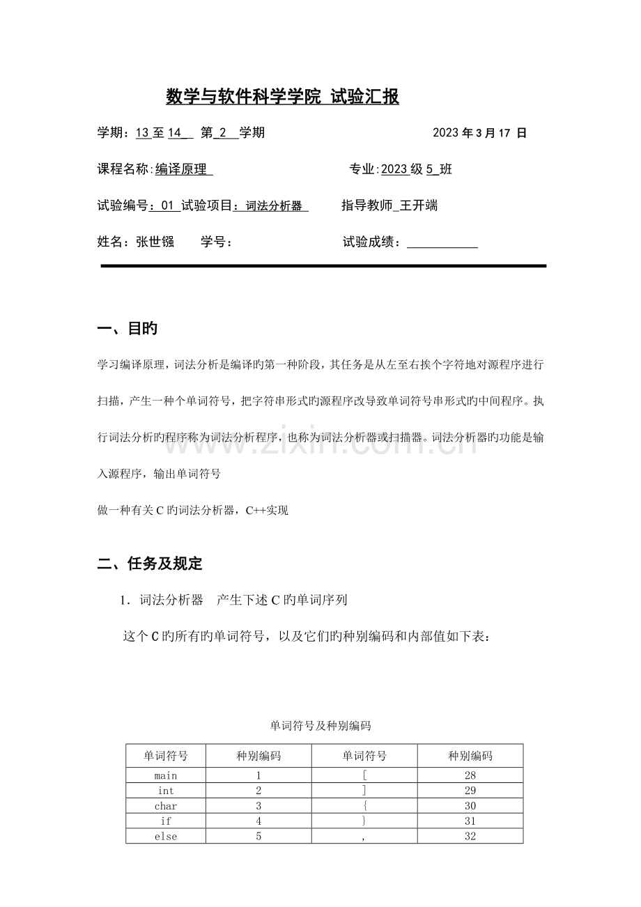 2023年词法分析器实验报告及源代码.doc_第1页