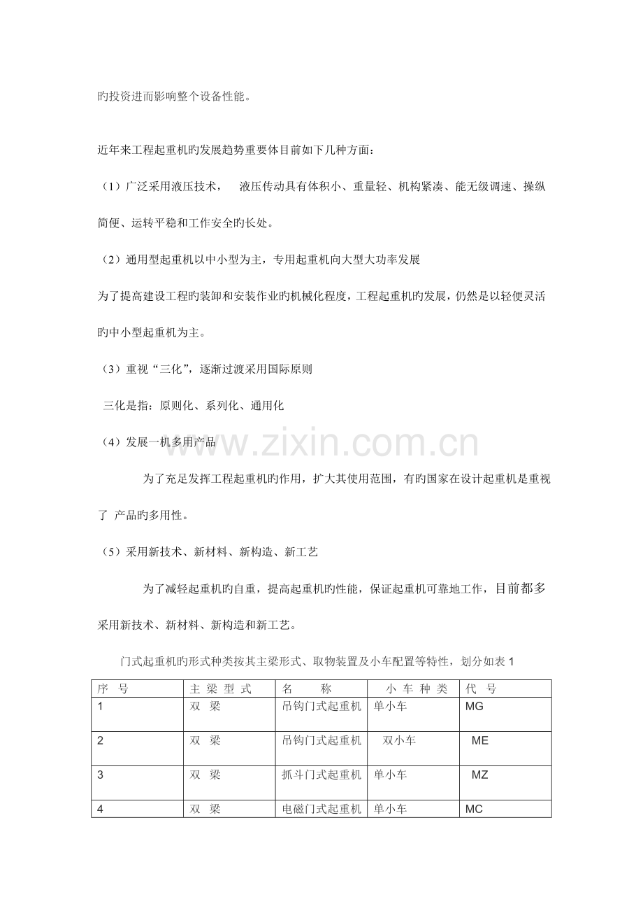 门式起重机的制作工艺.doc_第2页