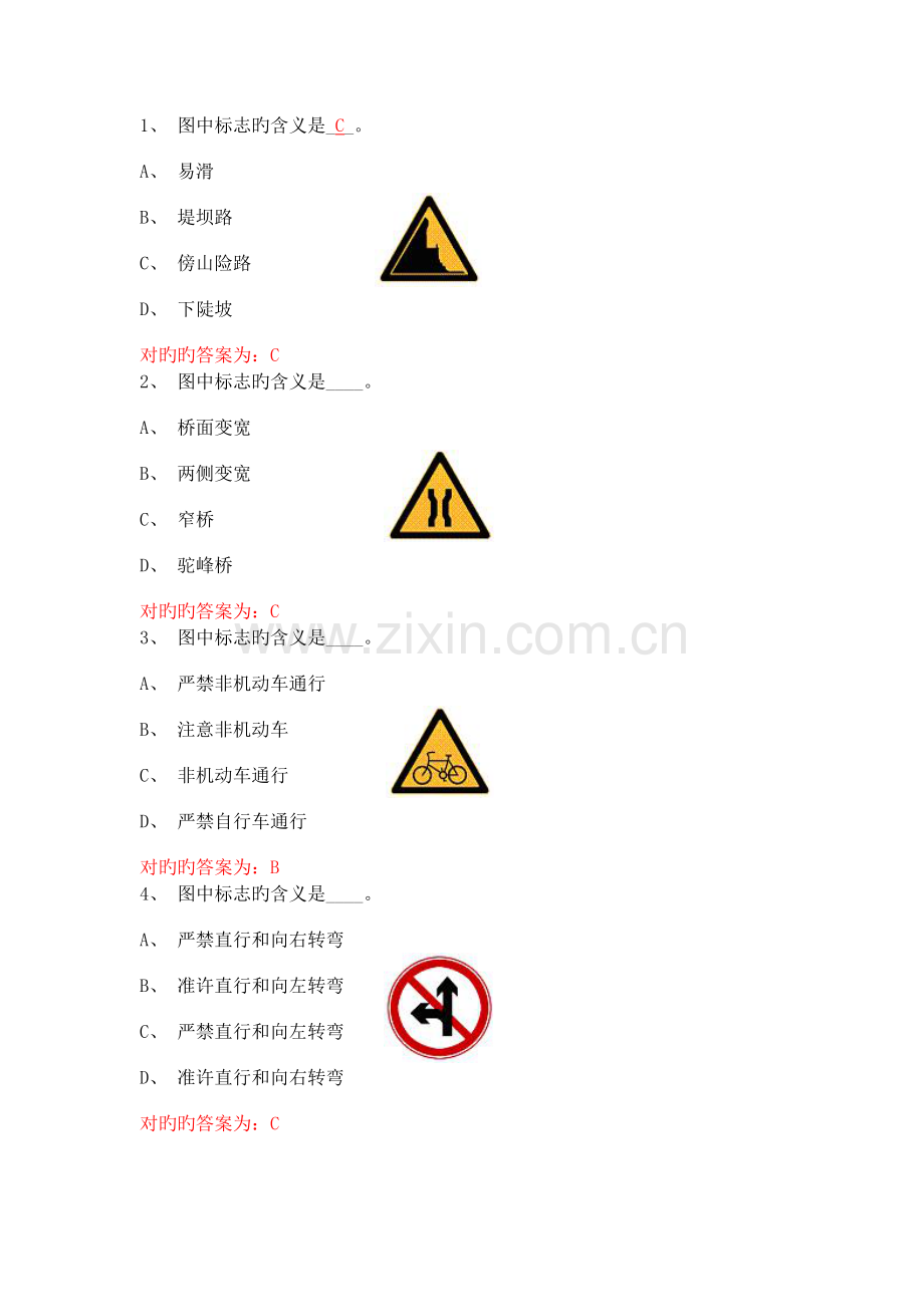2023年新版企业驾驶员考试试题答案.docx_第2页