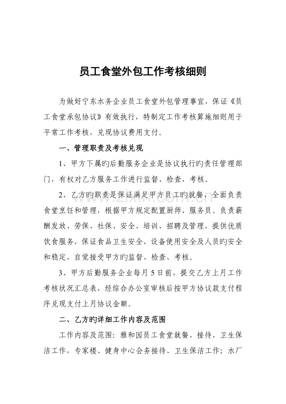 员工食堂外包工作考核细则.doc_第2页