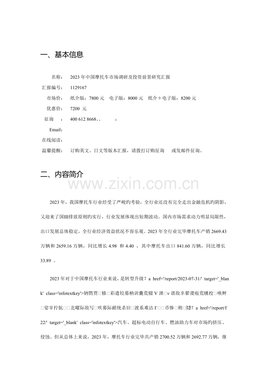 中国摩托车市场调研及投资前景研究报告.doc_第2页
