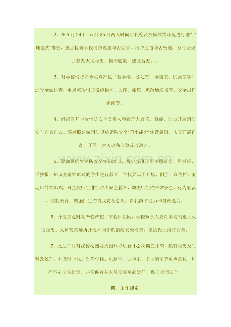 城西小学清剿火患战役工作实施方案等.doc_第2页