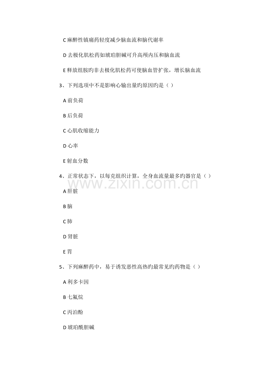 2023年麻醉实习理论考试A卷及答案.doc_第2页
