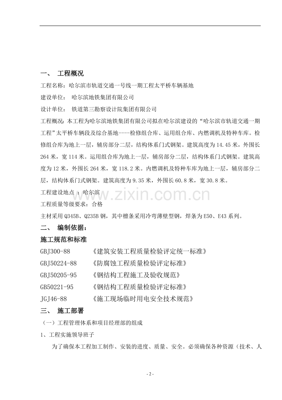 安装-工程施工组织设计1.doc_第2页