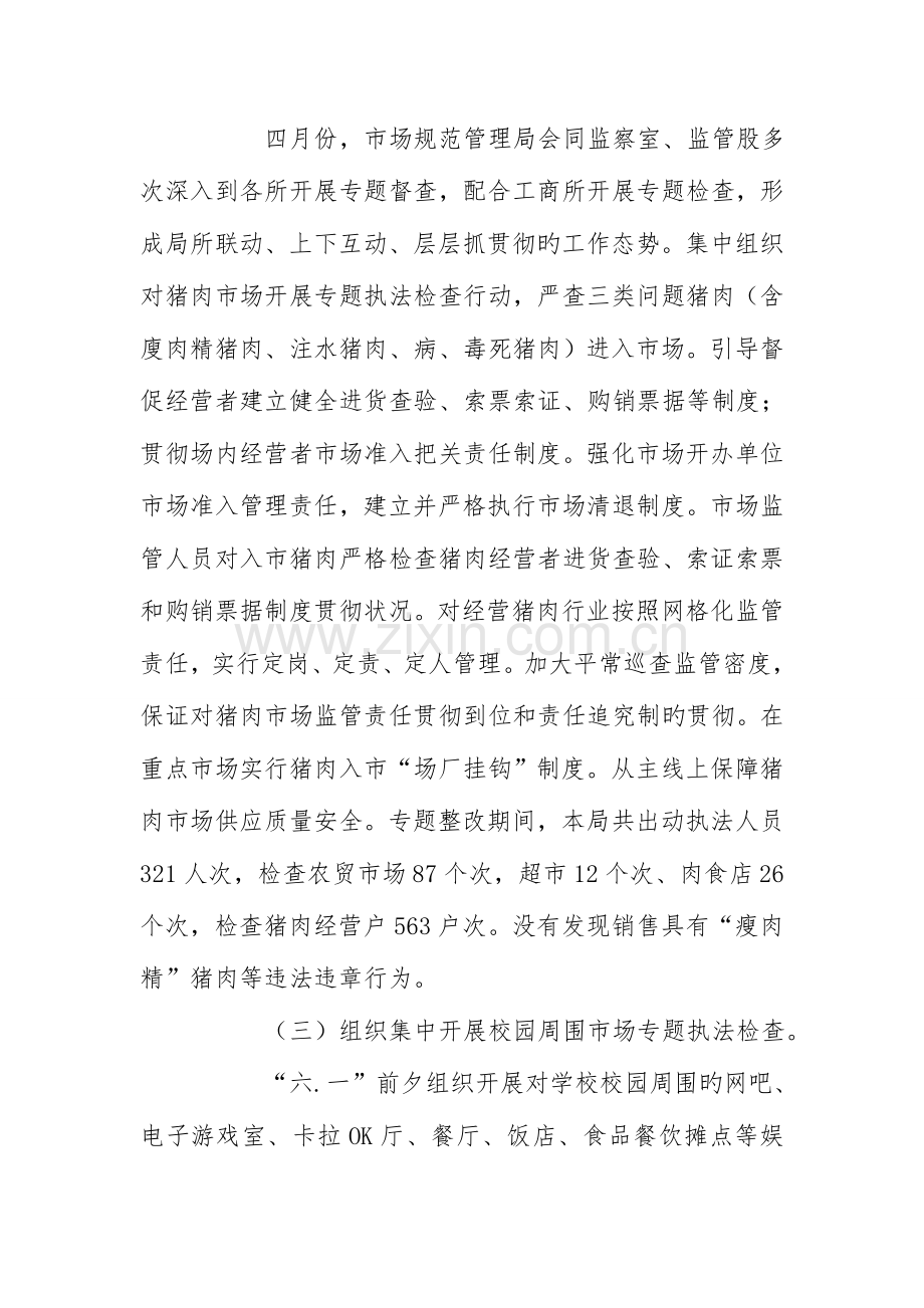 市场规范管理局工作总结.doc_第2页