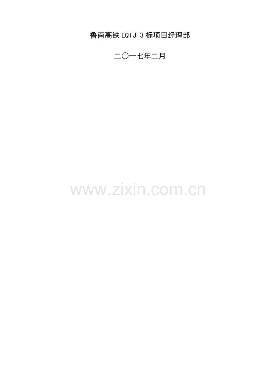 路基土石方开挖爆破专项方案.doc_第2页