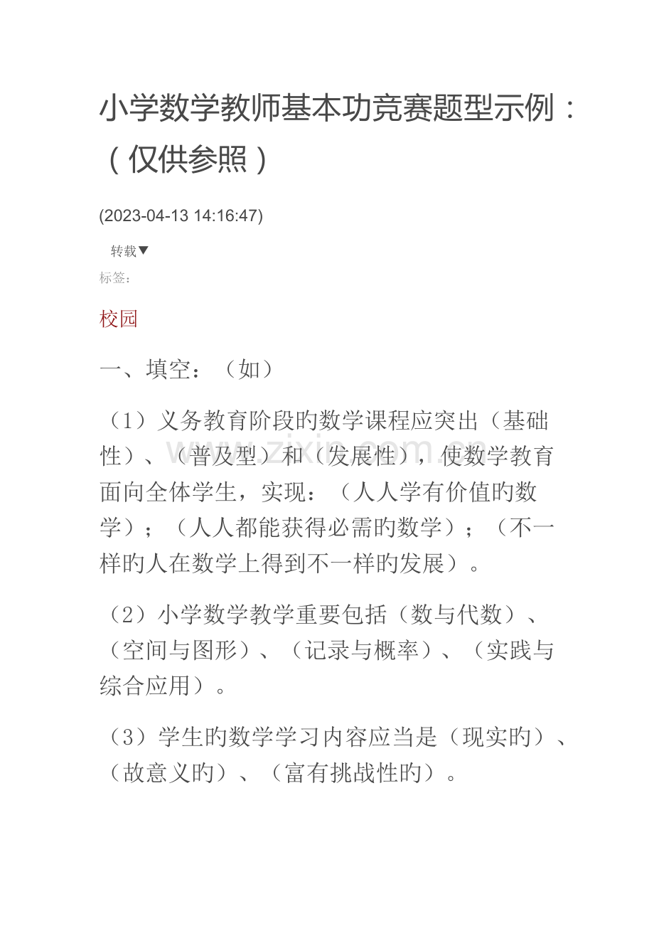 2023年小学数学教师基本功竞赛题型.docx_第1页