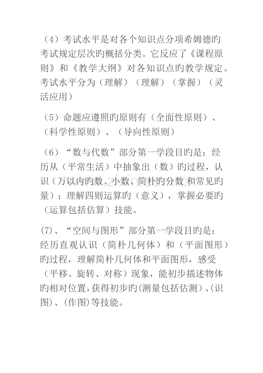 2023年小学数学教师基本功竞赛题型.docx_第2页