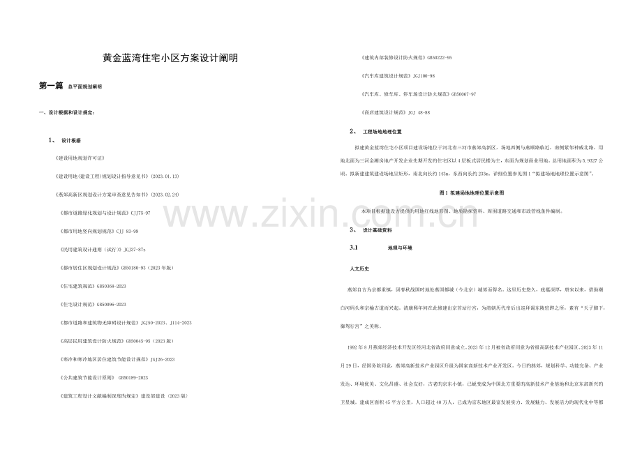 小区住宅设计方案设计说明模板.docx_第1页