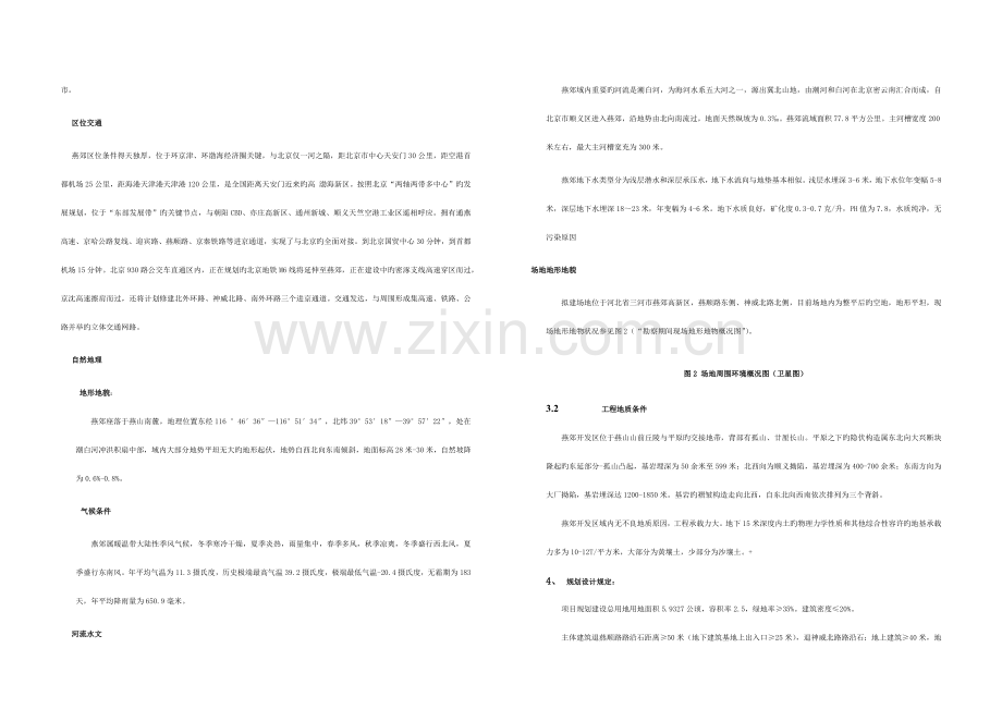 小区住宅设计方案设计说明模板.docx_第2页