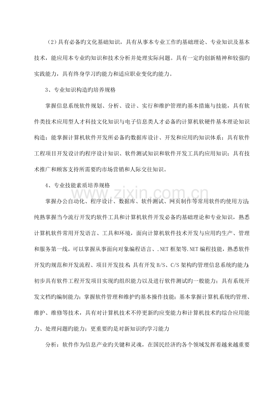 软件与信息服务专业人才培养方案论证报告.doc_第2页