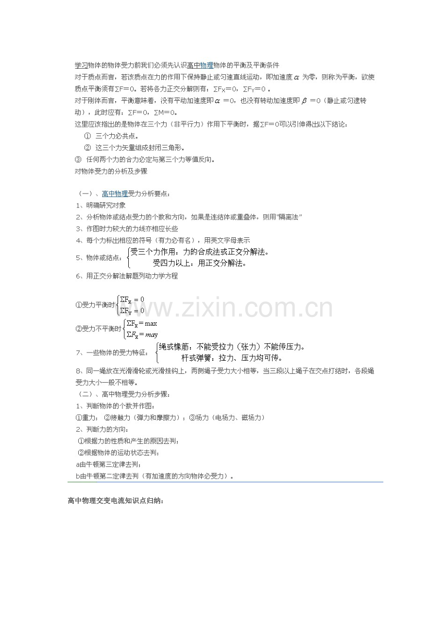 2023年高中物理气体的性质知识点归纳.doc_第2页