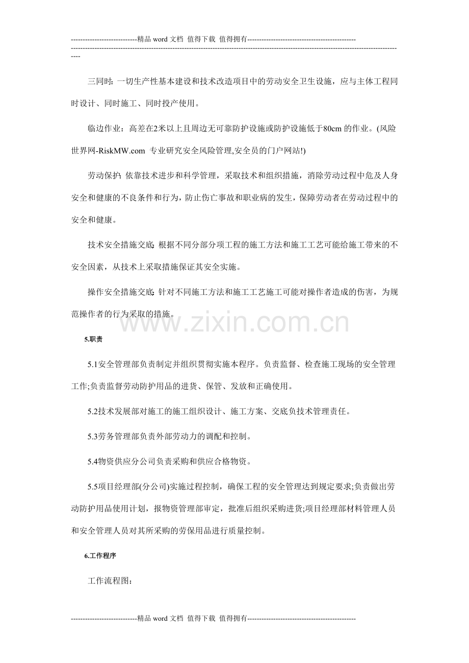 施工现场安全监控管理(图文).doc_第2页