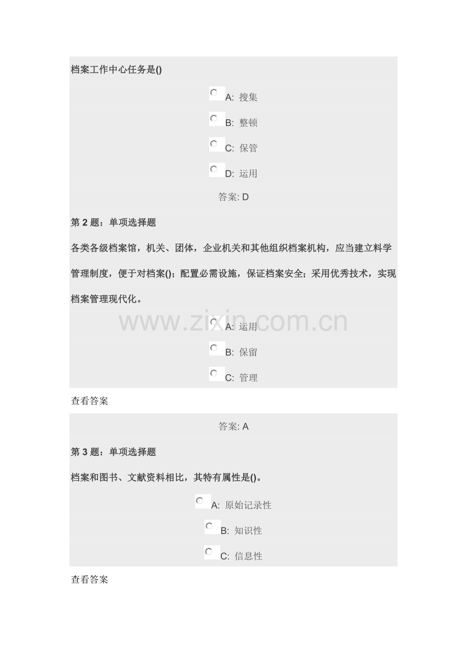 2023年档案馆知识题库.doc_第1页