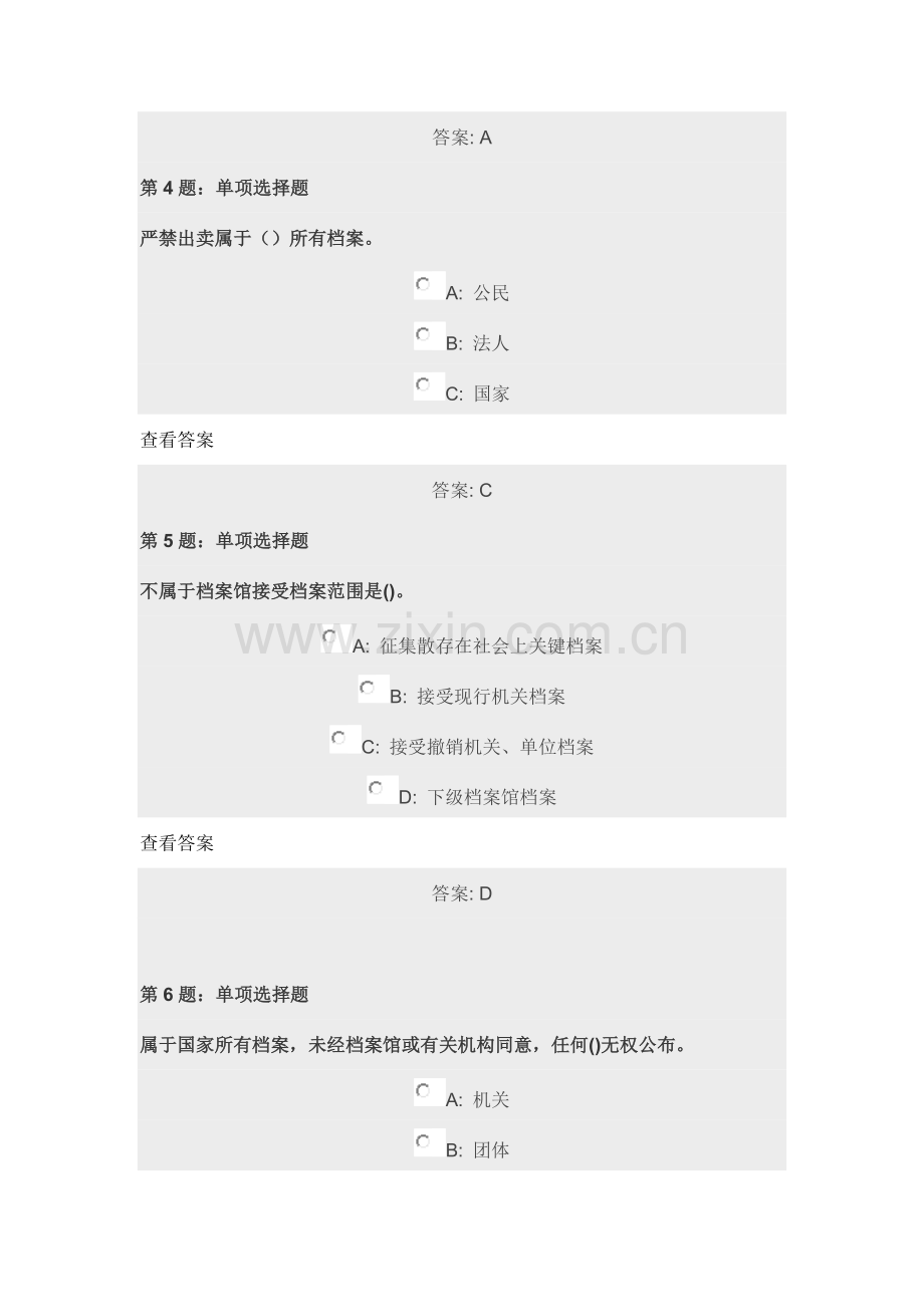 2023年档案馆知识题库.doc_第2页