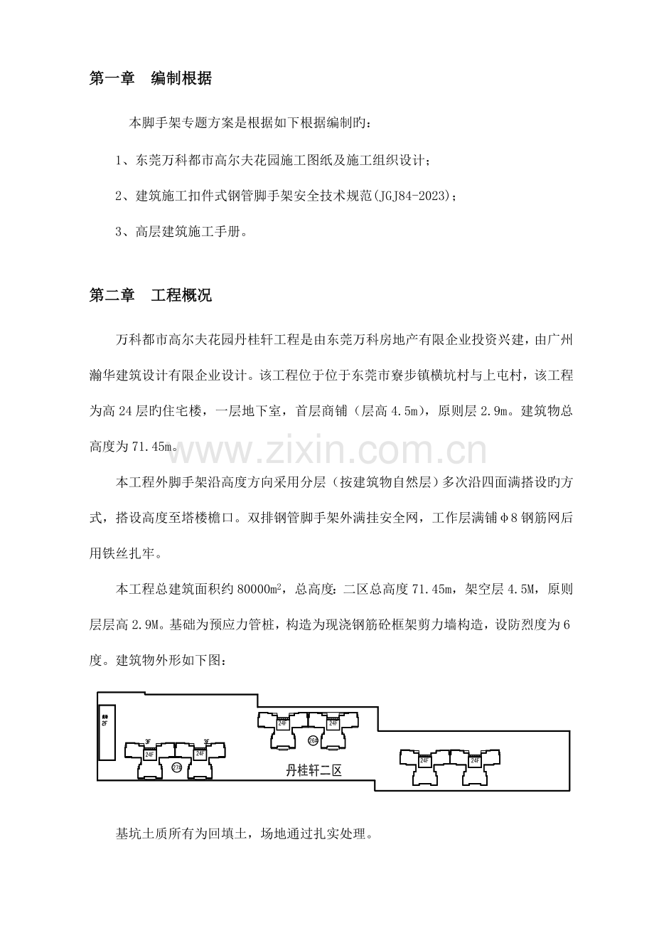 落地脚手架施工方案有卸料平台.doc_第2页